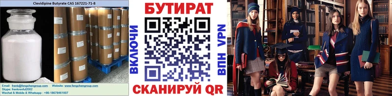Бутират буратино  Райчихинск 